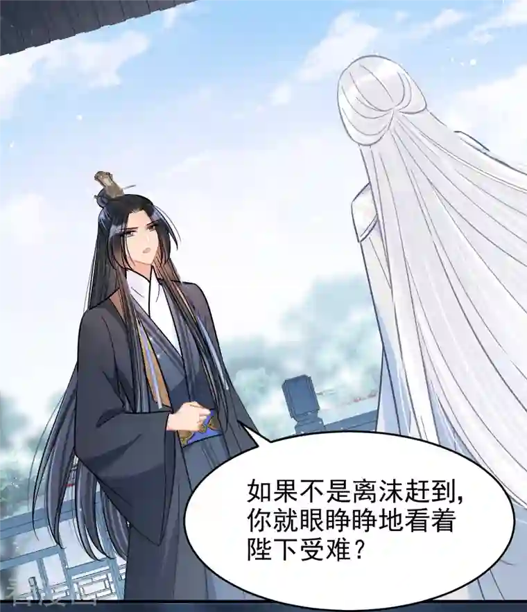 我家陛下总想祸国第50话1 两面为难