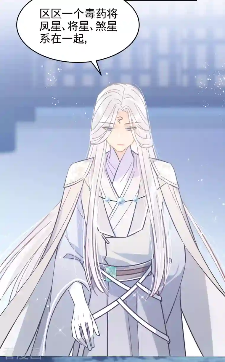 我家陛下总想祸国第50话1 两面为难