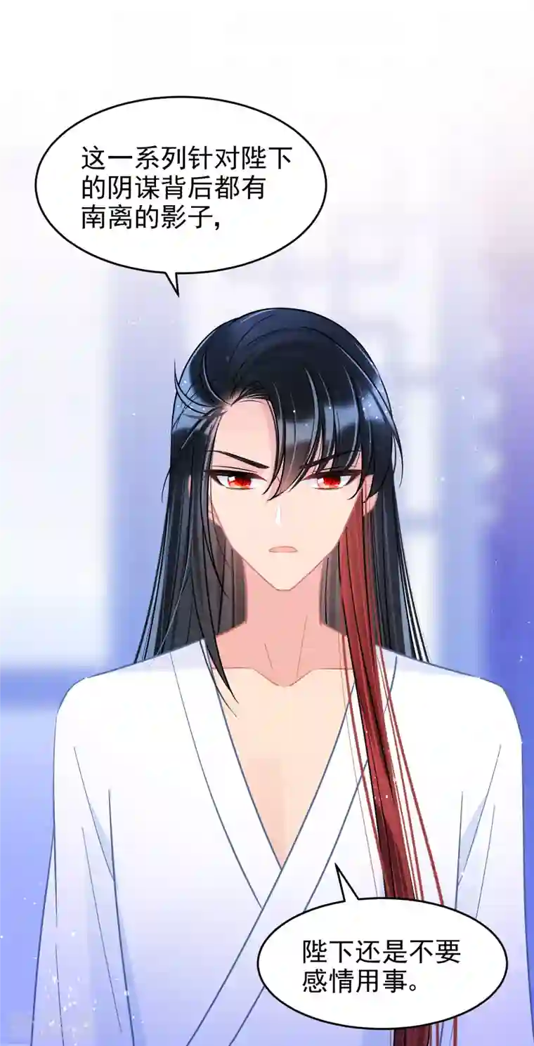 我家陛下总想祸国第50话2 两面为难