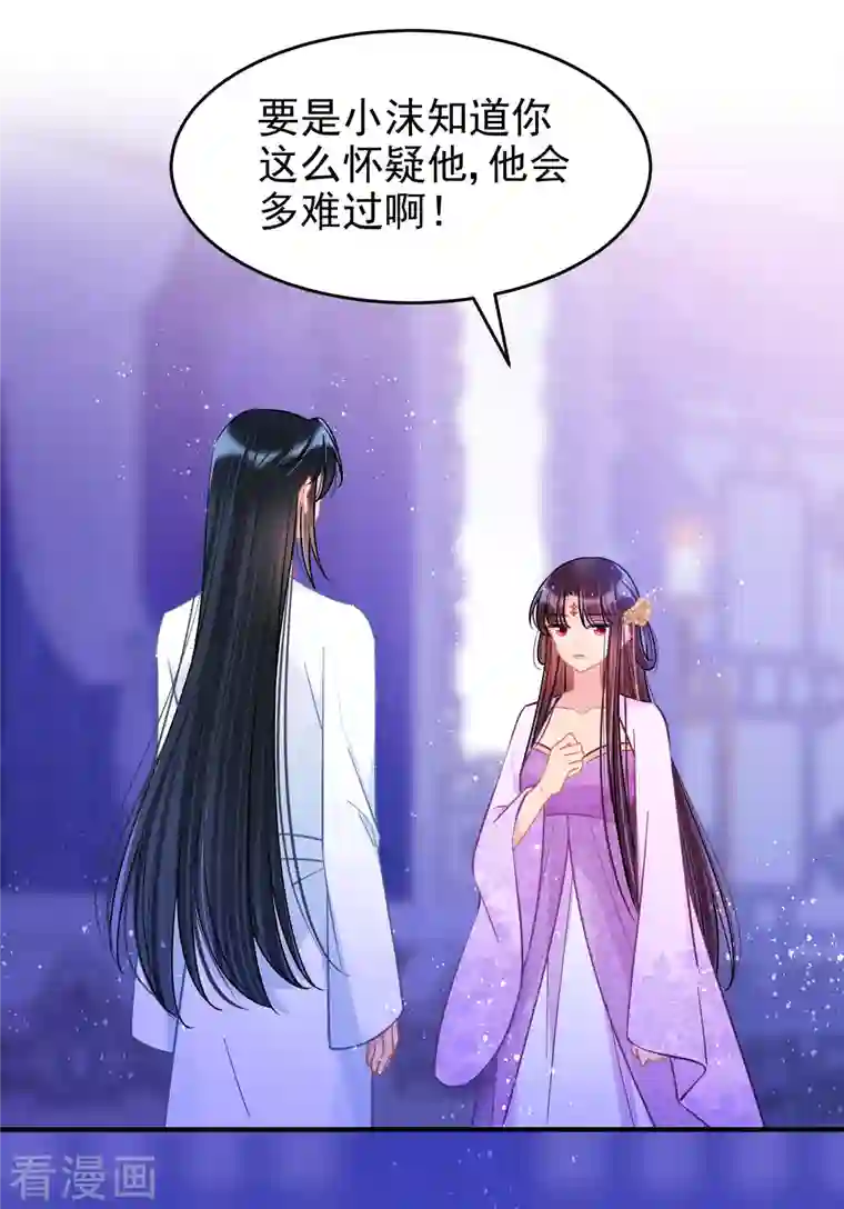 我家陛下总想祸国第50话2 两面为难