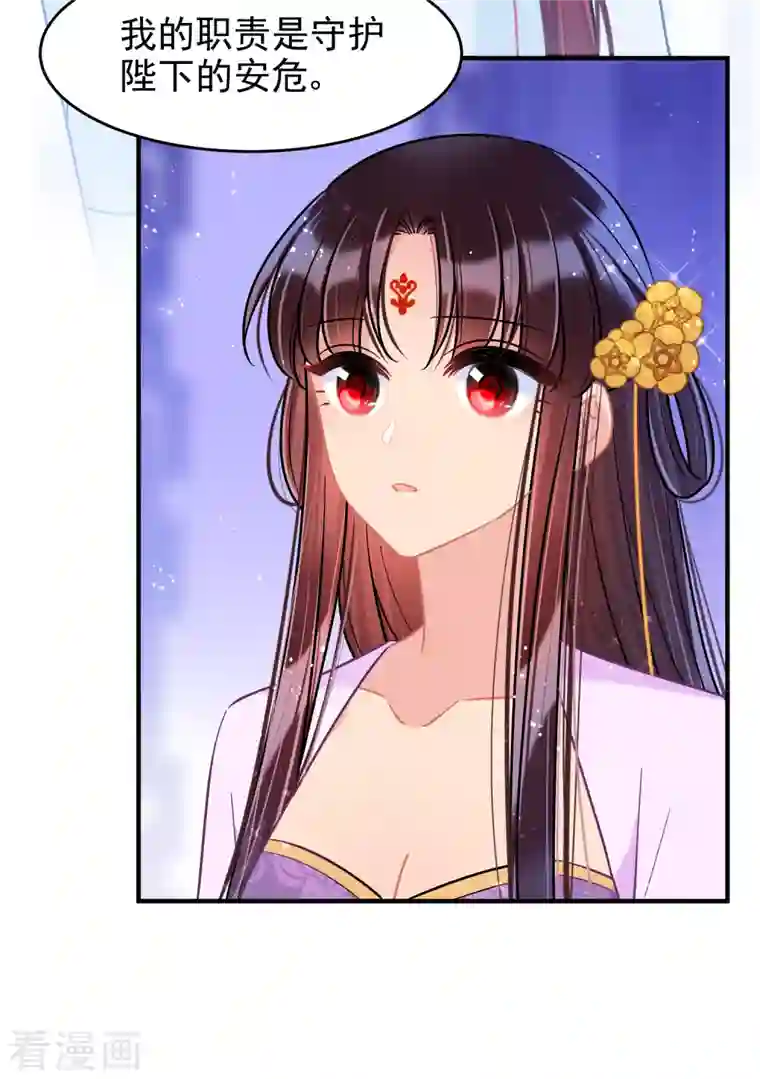 我家陛下总想祸国第50话2 两面为难