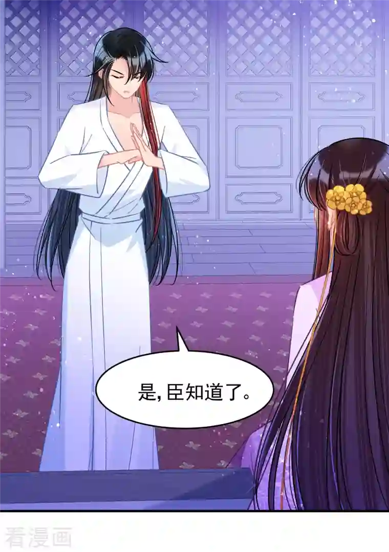 我家陛下总想祸国第50话2 两面为难