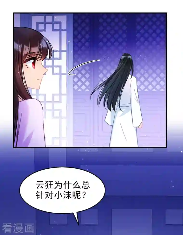 我家陛下总想祸国第50话2 两面为难