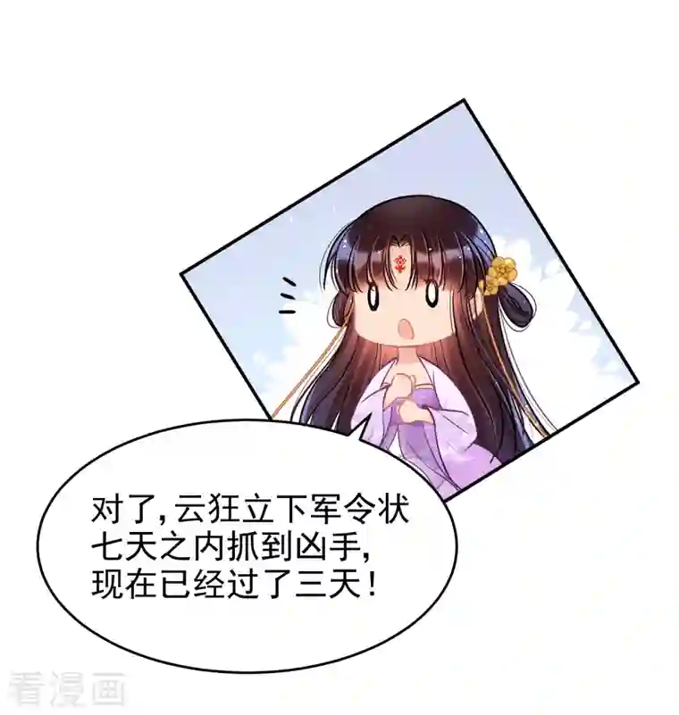 我家陛下总想祸国第50话2 两面为难