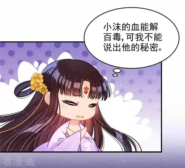 我家陛下总想祸国第50话2 两面为难