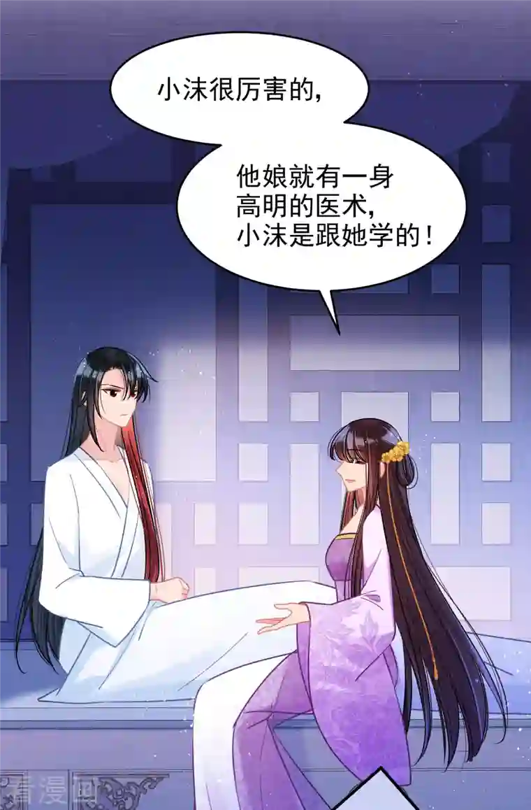 我家陛下总想祸国第50话2 两面为难