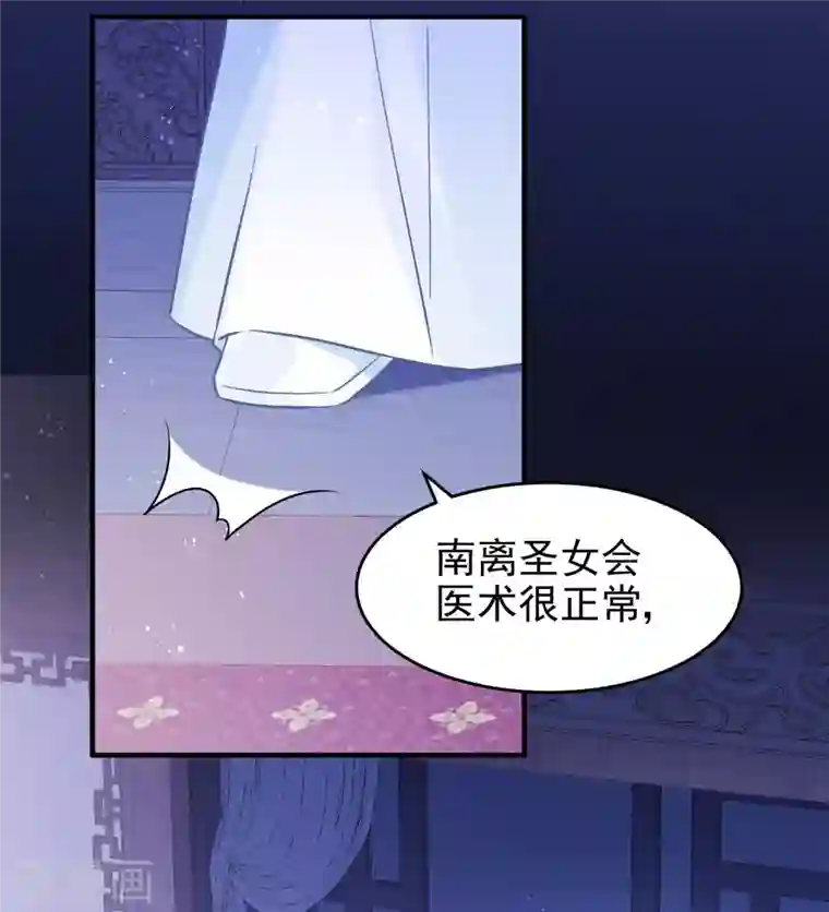 我家陛下总想祸国第50话2 两面为难