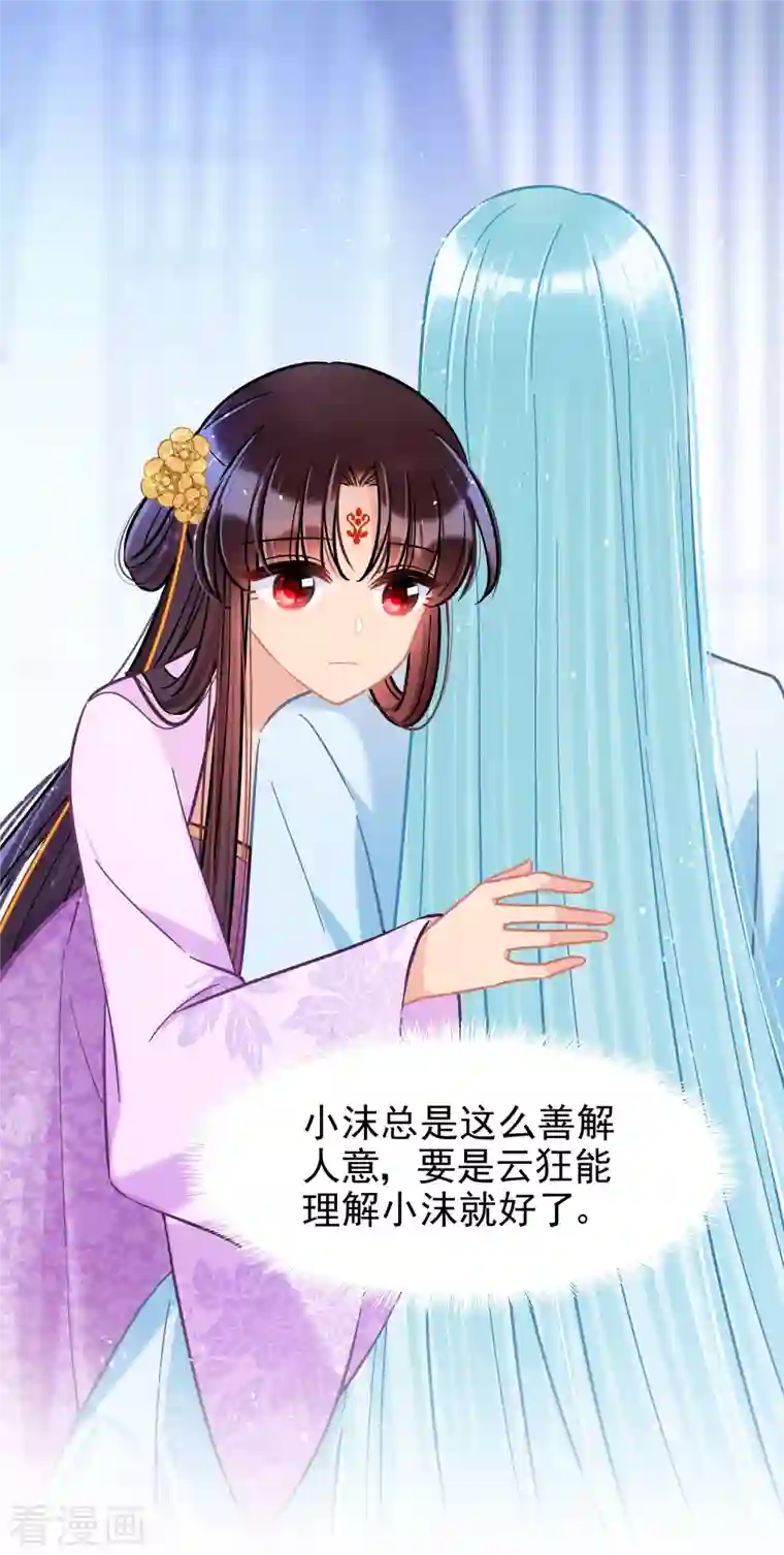 我家陛下总想祸国第50话3 两面为难