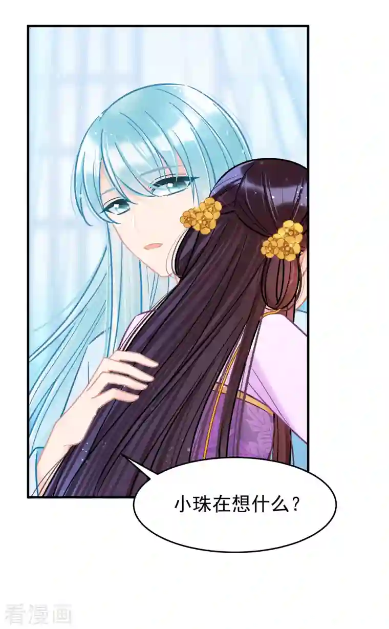 我家陛下总想祸国第50话3 两面为难