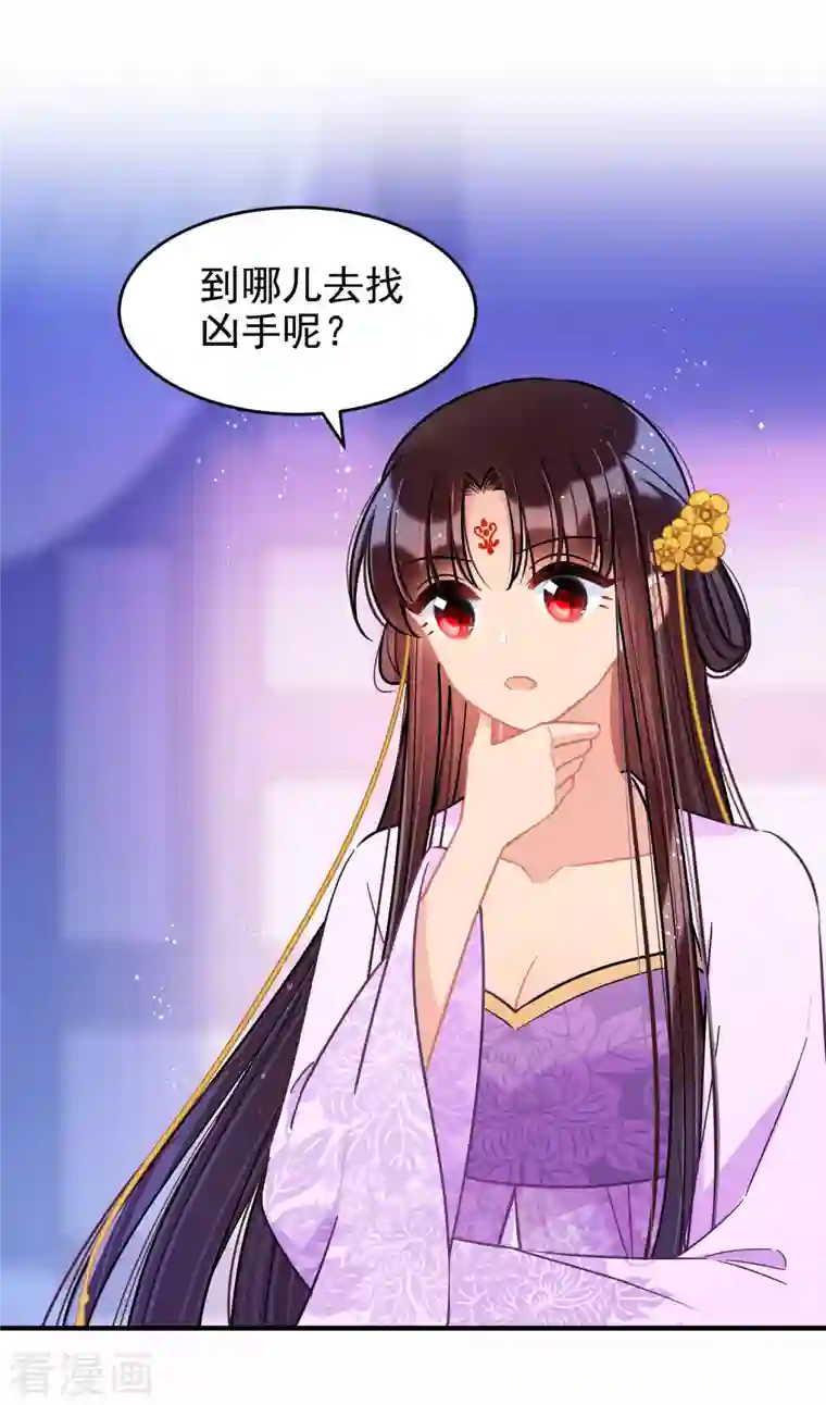 我家陛下总想祸国第50话3 两面为难