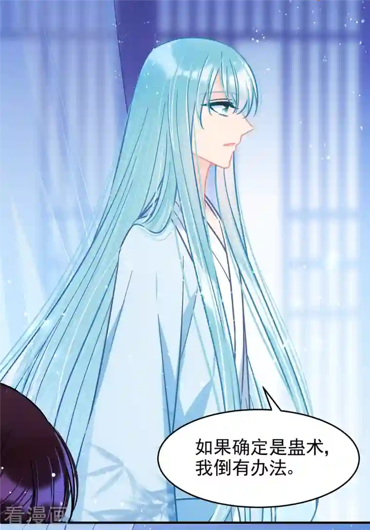 我家陛下总想祸国第51话1 破解蛊术