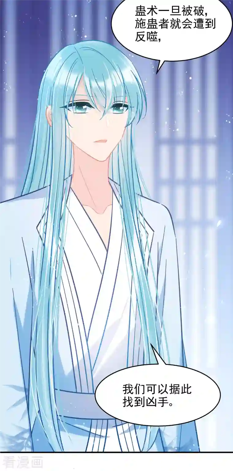 我家陛下总想祸国第51话1 破解蛊术