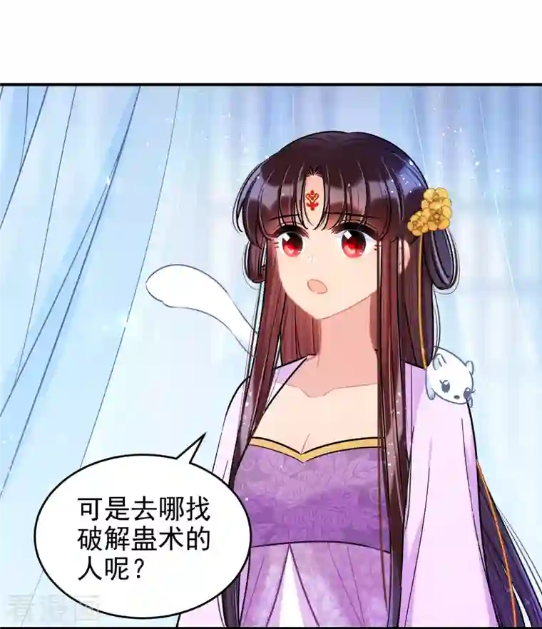 我家陛下总想祸国第51话1 破解蛊术