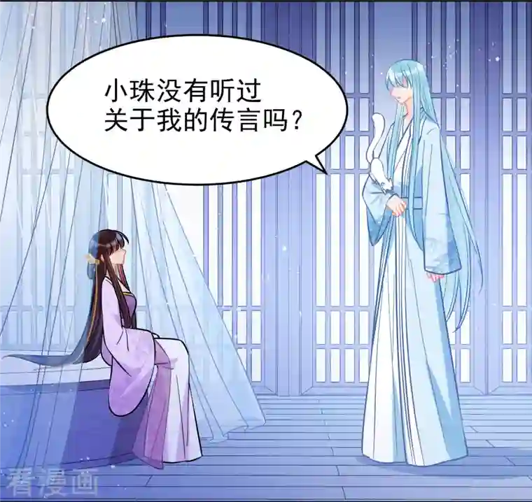 我家陛下总想祸国第51话1 破解蛊术