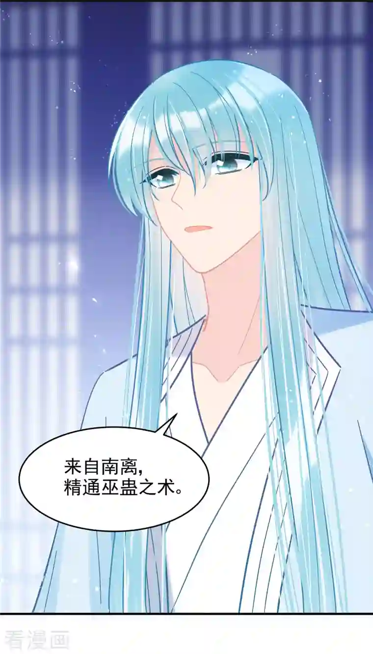 我家陛下总想祸国第51话1 破解蛊术