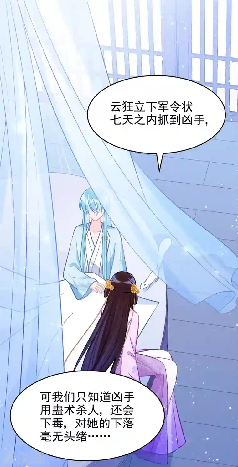 我家陛下总想祸国第51话1 破解蛊术