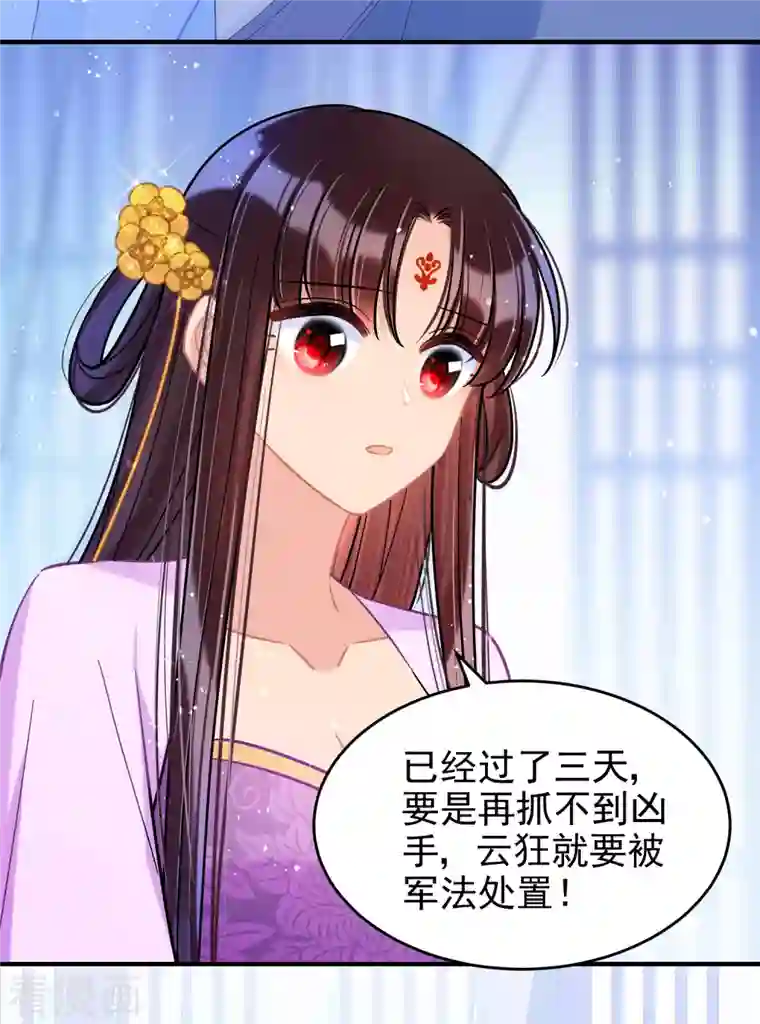 我家陛下总想祸国第51话1 破解蛊术