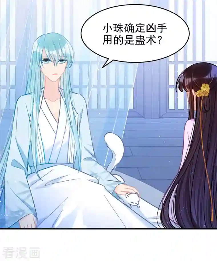 我家陛下总想祸国第51话1 破解蛊术