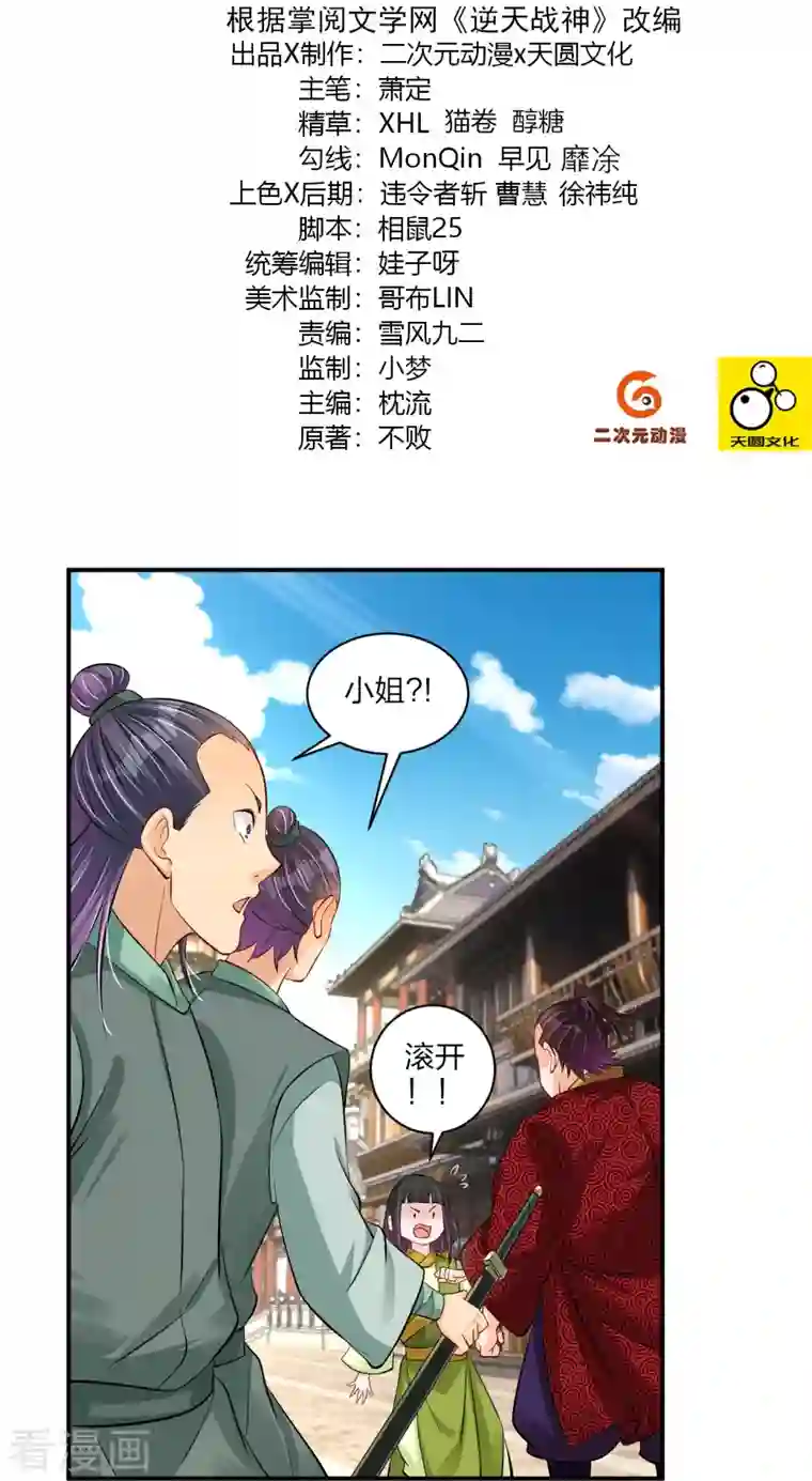 逆天战神第269话 出手