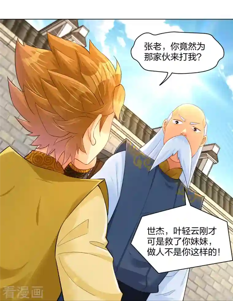 逆天战神第270话 贼喊捉贼