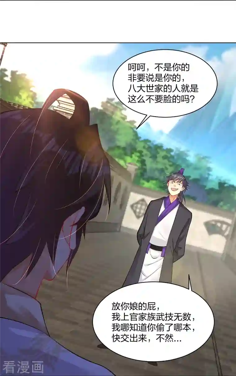 逆天战神第270话 贼喊捉贼