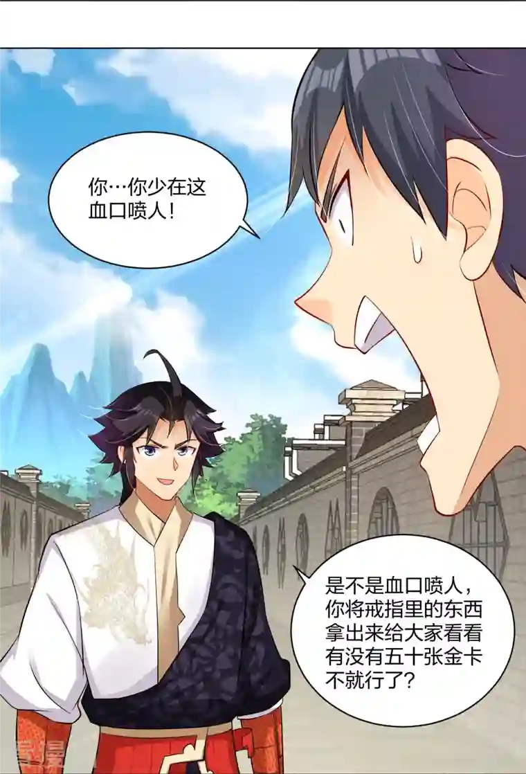 逆天战神第270话 贼喊捉贼