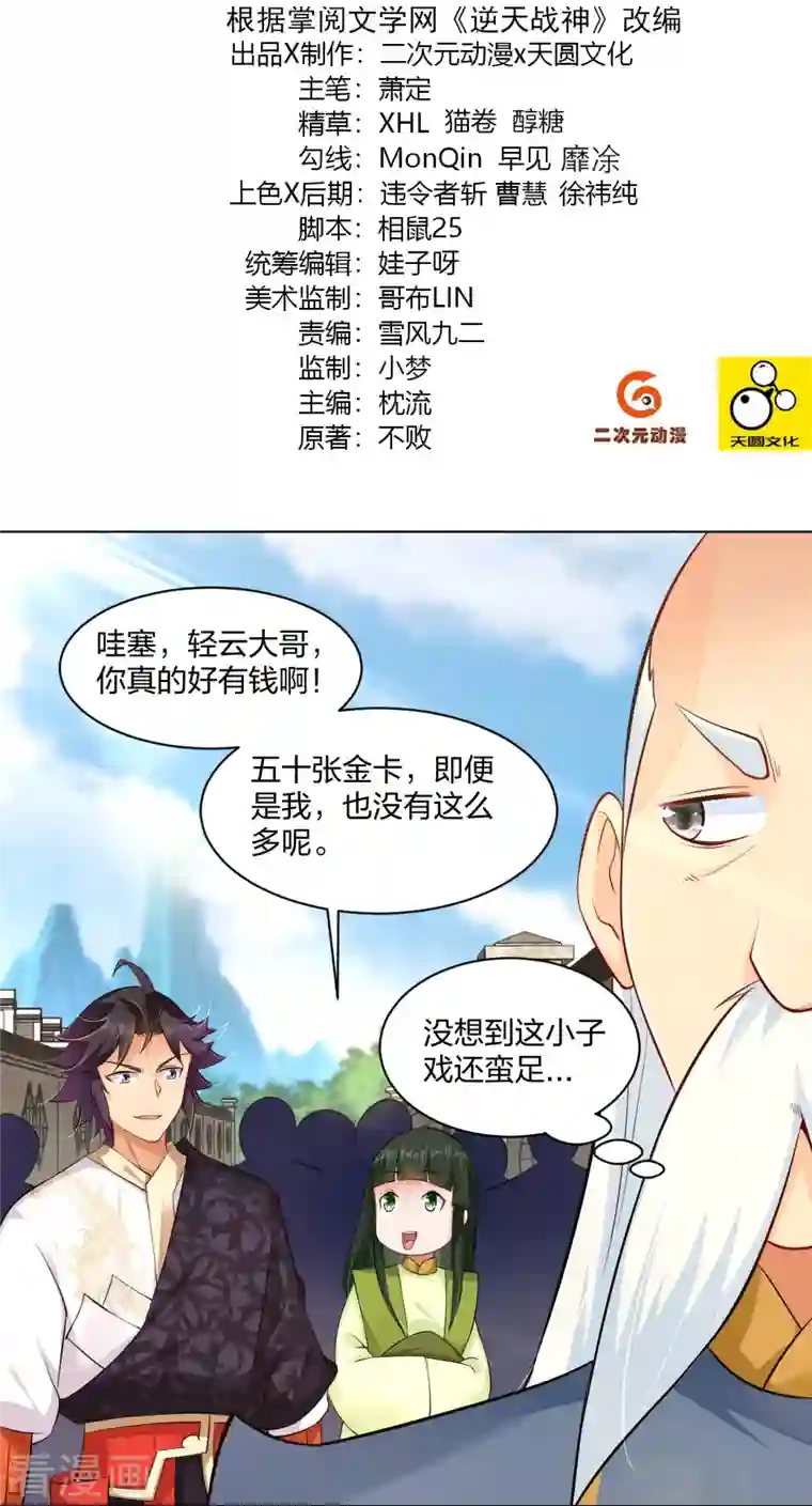 逆天战神第271话 魔火地煞