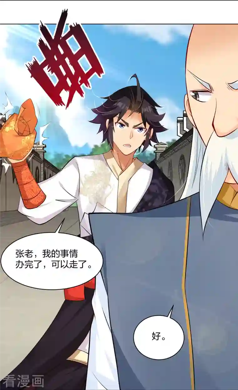 逆天战神第271话 魔火地煞