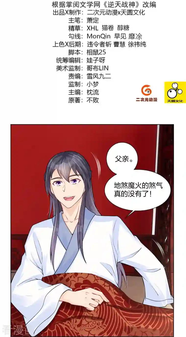 逆天战神第274话 副会长！