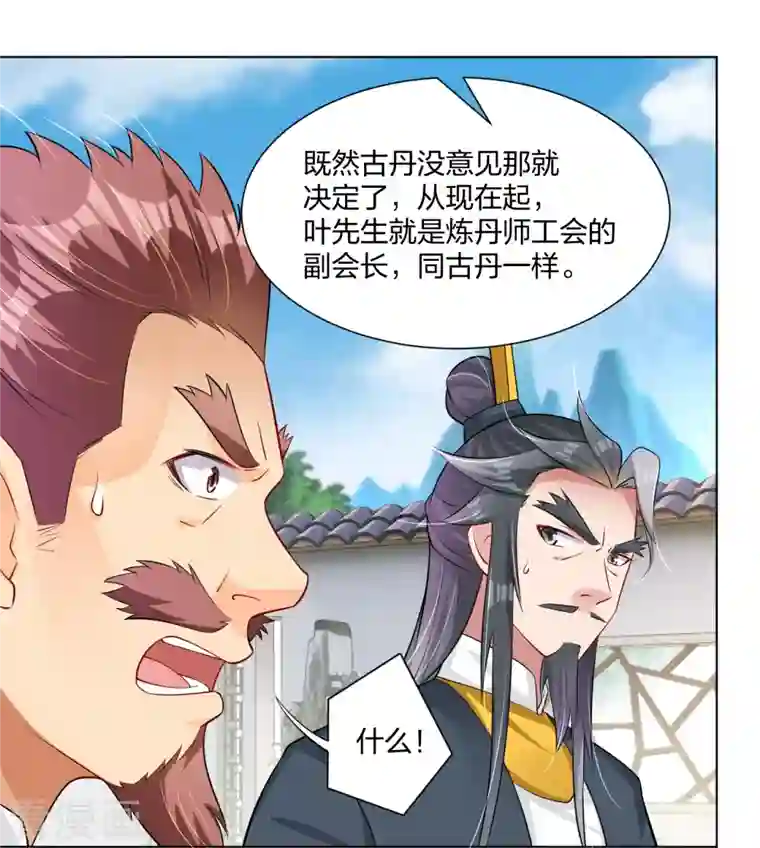 逆天战神第274话 副会长！