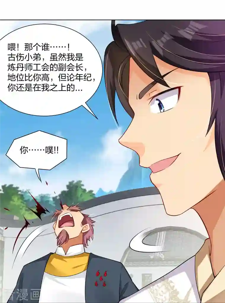 逆天战神第274话 副会长！