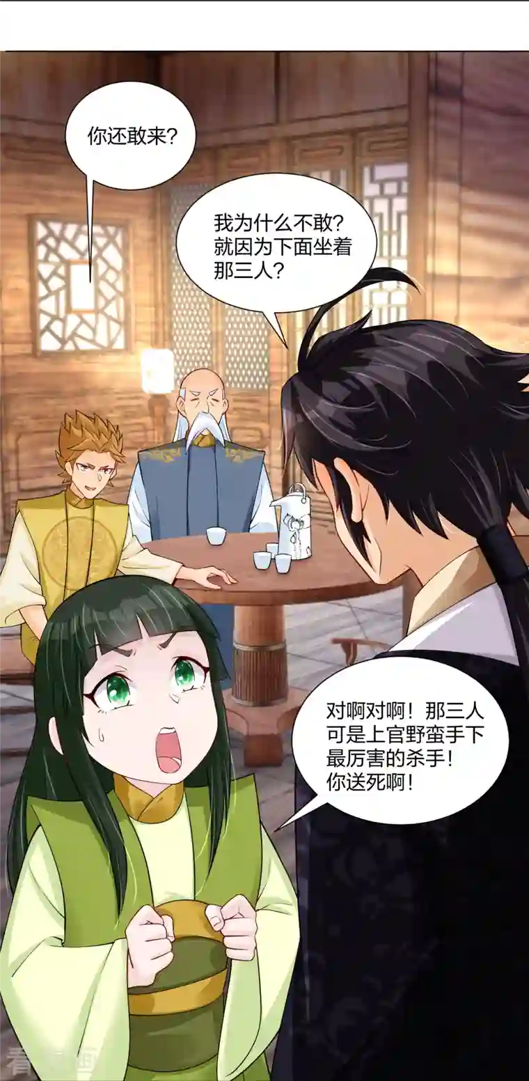 逆天战神第274话 副会长！