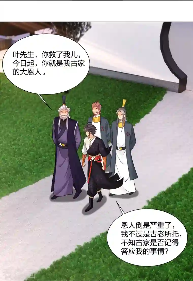 逆天战神第274话 副会长！