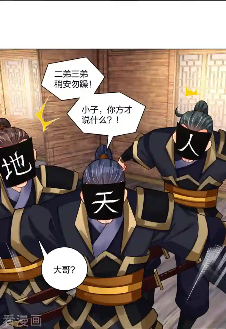 逆天战神第274话 副会长！