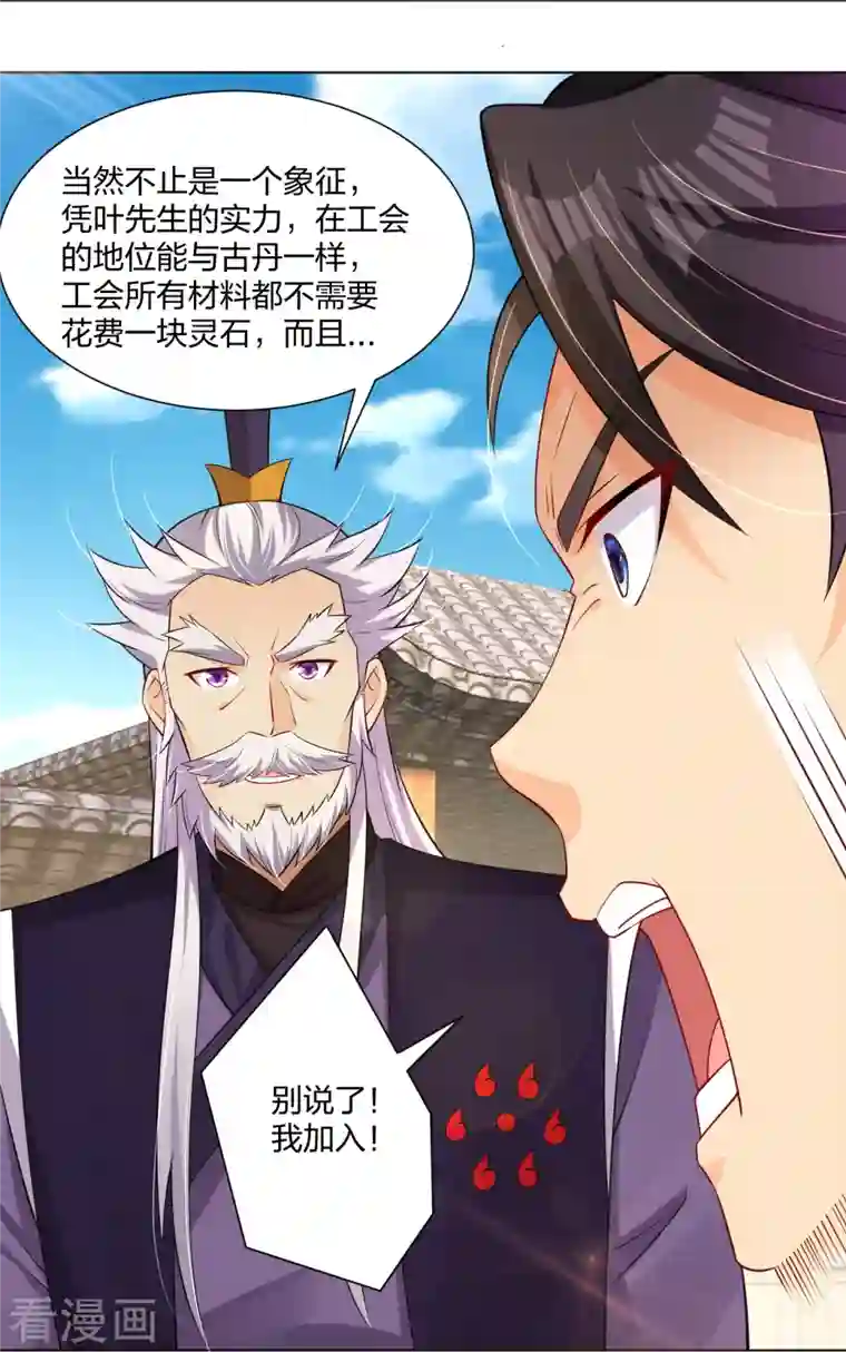 逆天战神第274话 副会长！