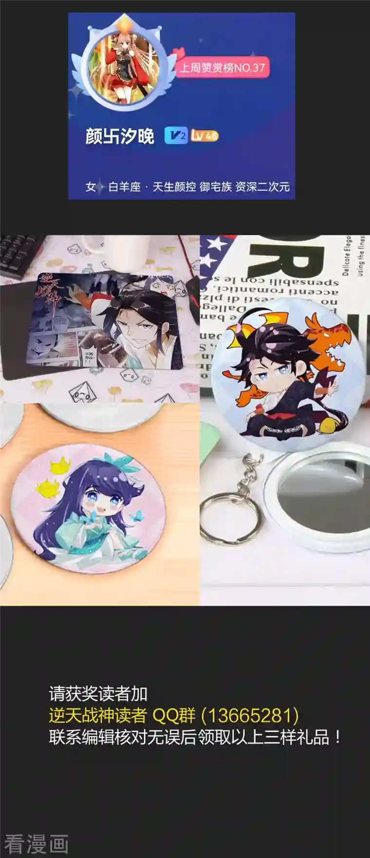 逆天战神10月供养活动获奖名单