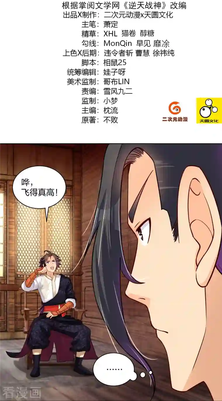 逆天战神第276话 上官族长