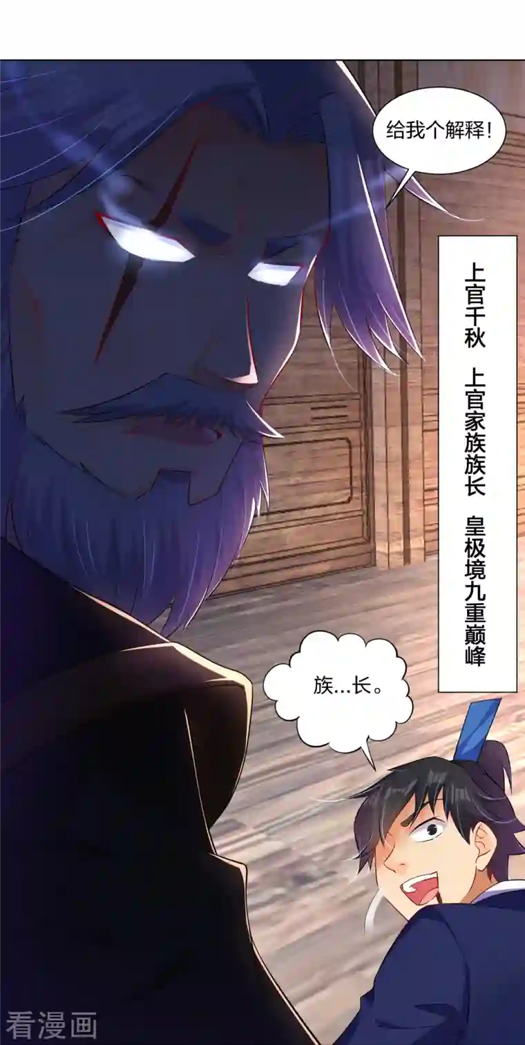 逆天战神第276话 上官族长