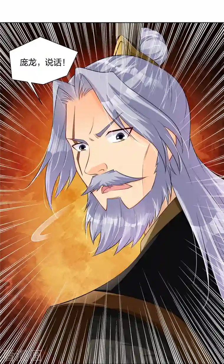 逆天战神第276话 上官族长