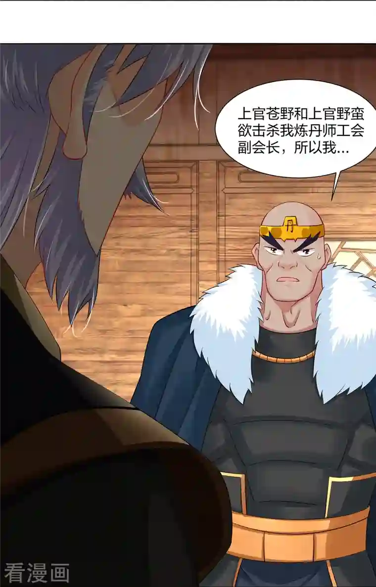 逆天战神第276话 上官族长