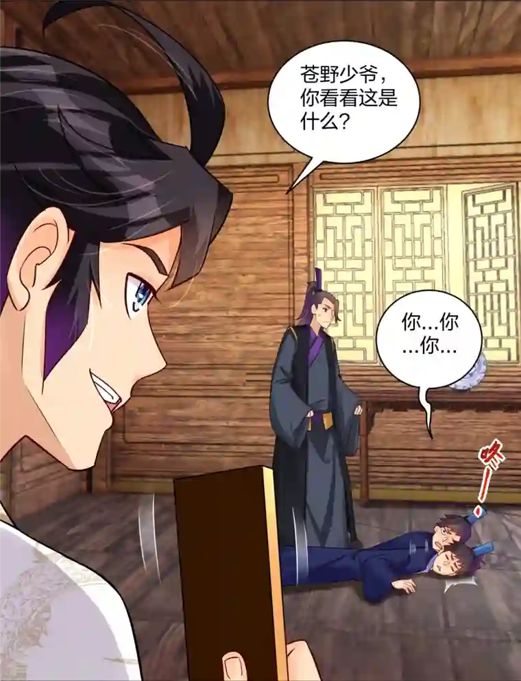 逆天战神第276话 上官族长