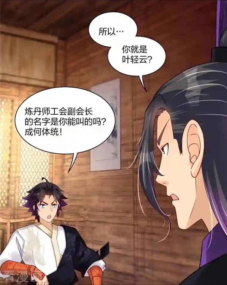 逆天战神第276话 上官族长