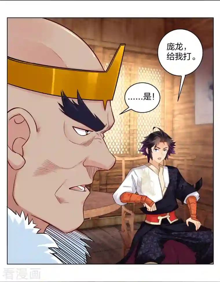 逆天战神第276话 上官族长