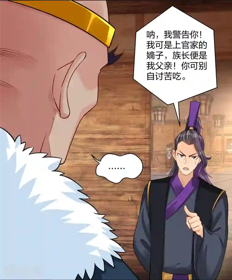 逆天战神第276话 上官族长