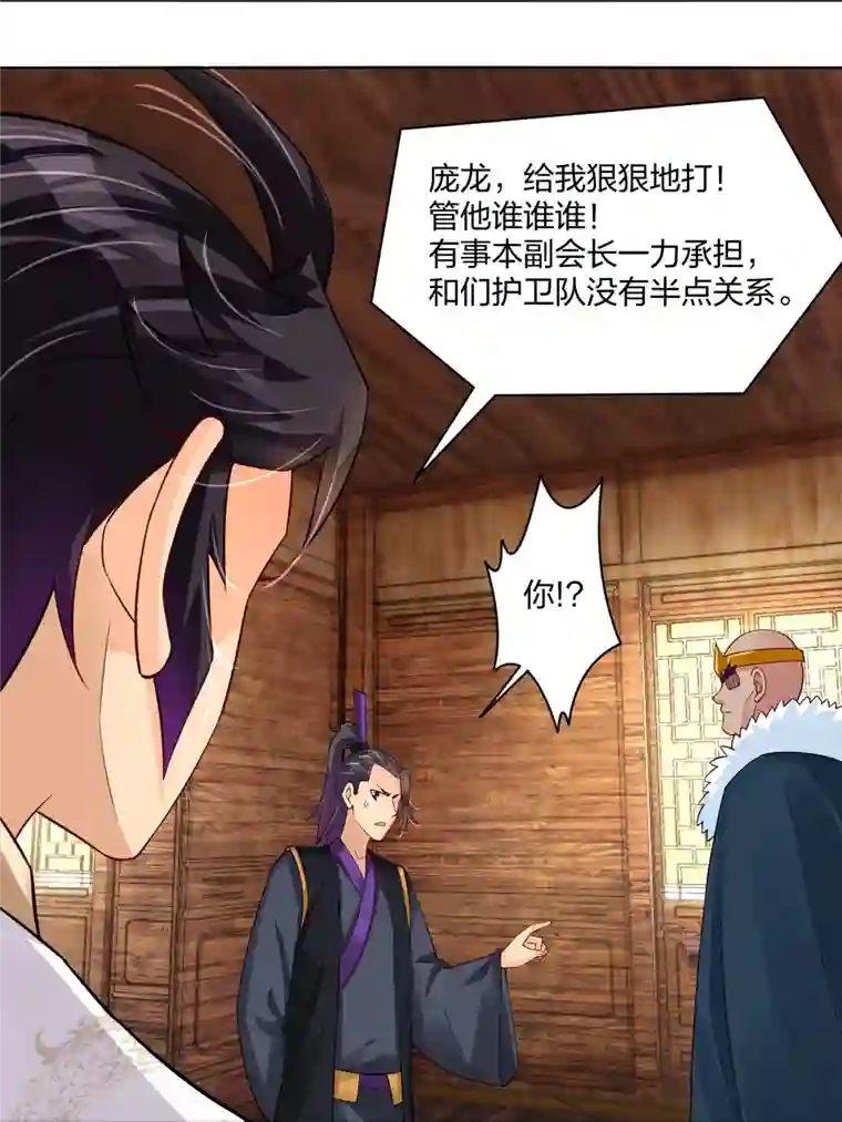 逆天战神第276话 上官族长