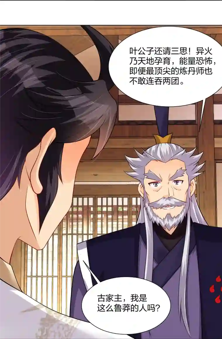 逆天战神第281话 异火阁