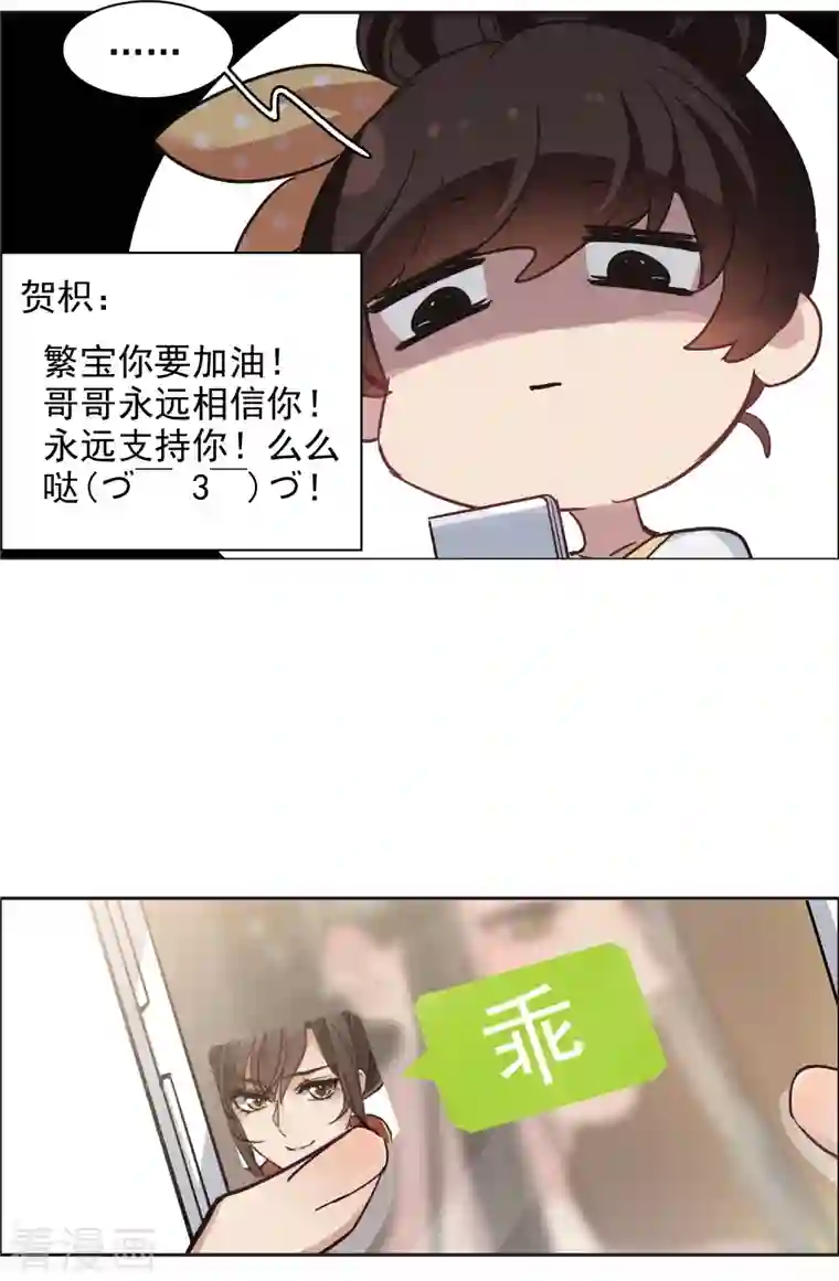 世界第一巨星第33话2 繁宝向前飞，繁花永相随