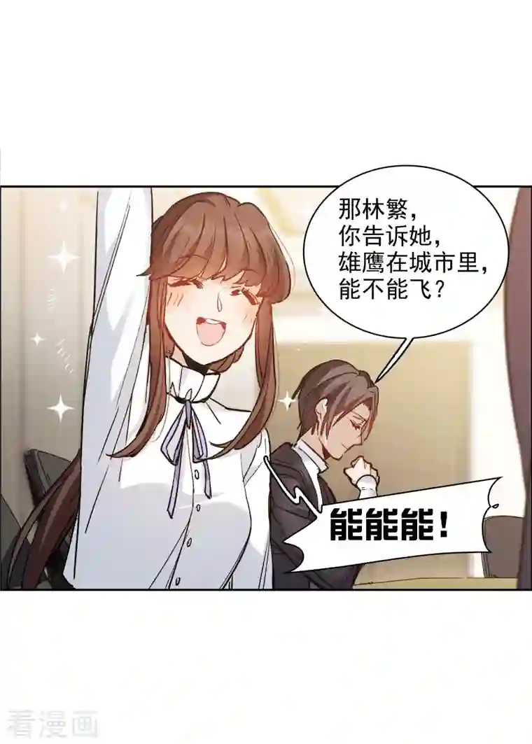 世界第一巨星第34话2 你不能这么纵容她！