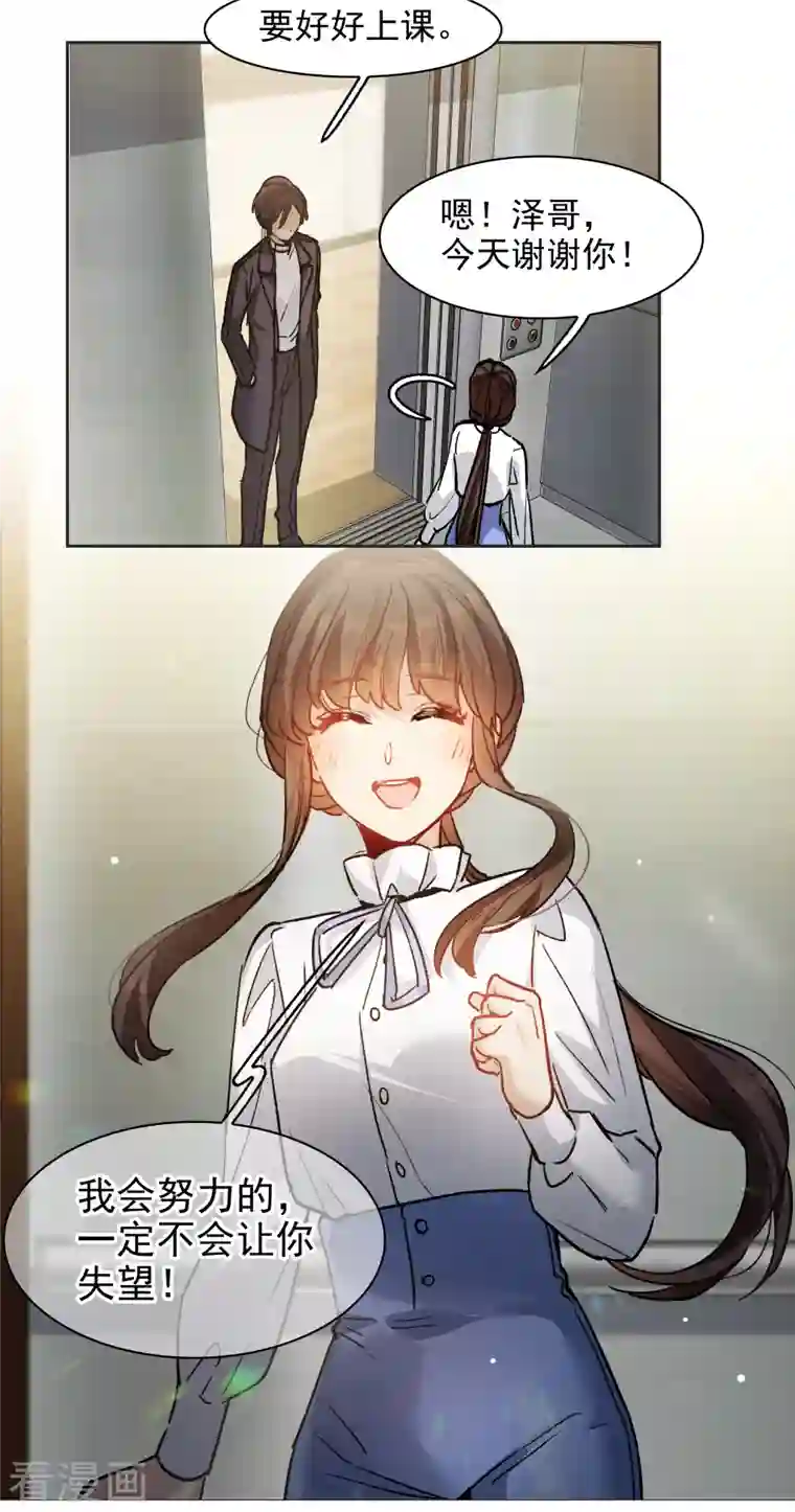 世界第一巨星第35话1 林繁，又见面了