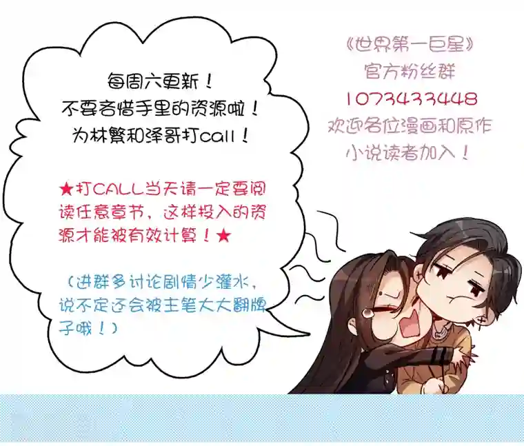 世界第一巨星第35话1 林繁，又见面了